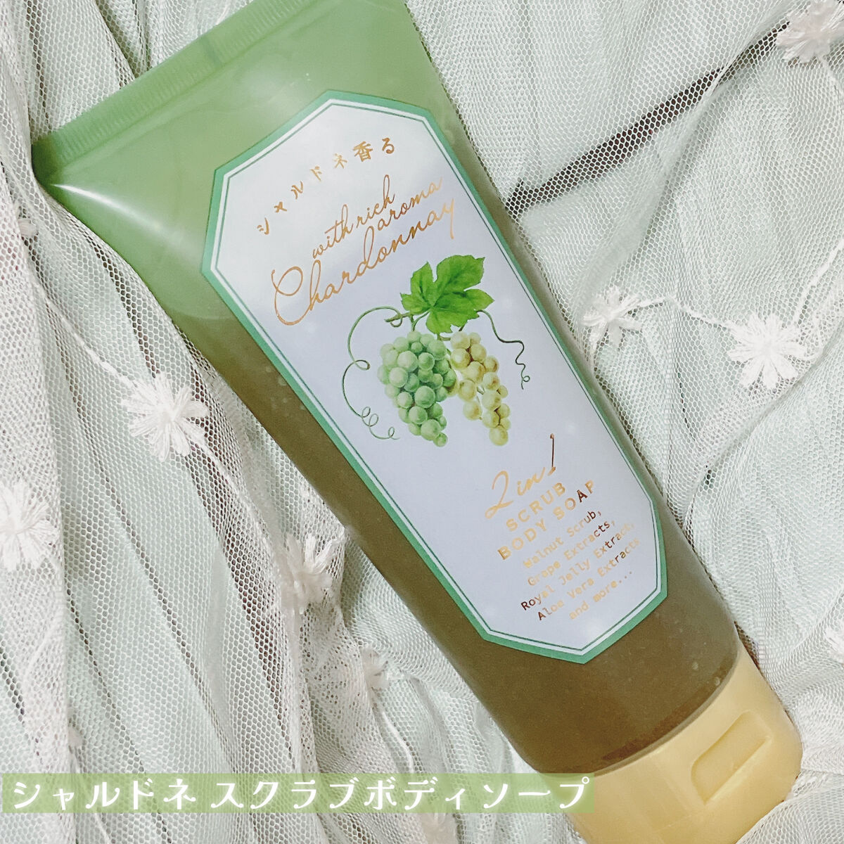 スクラブボディソープ/シャルドネ/ボディソープを使ったクチコミ（2枚目）