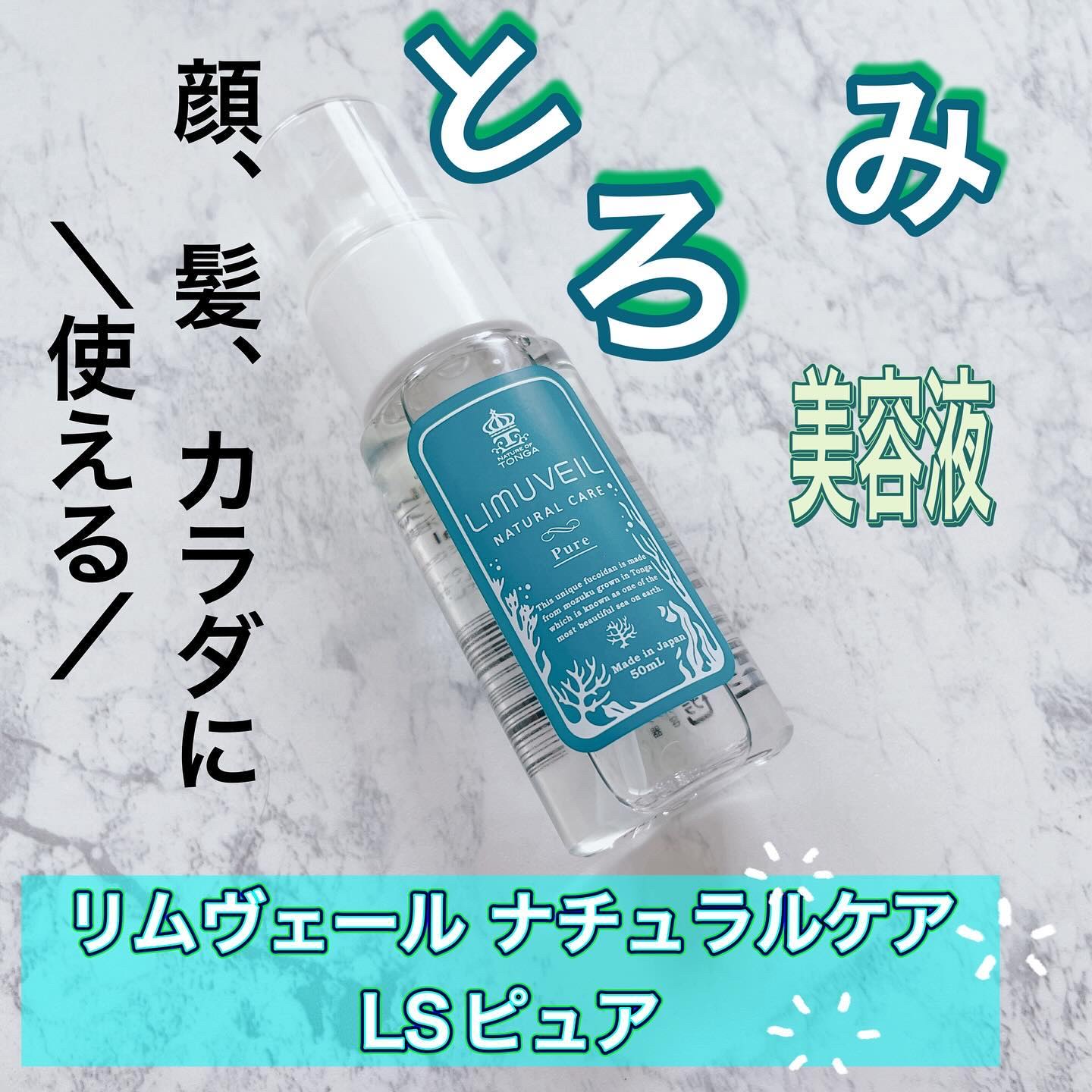 リムヴェール　LSピュア/リムサプライ/美容液を使ったクチコミ（1枚目）