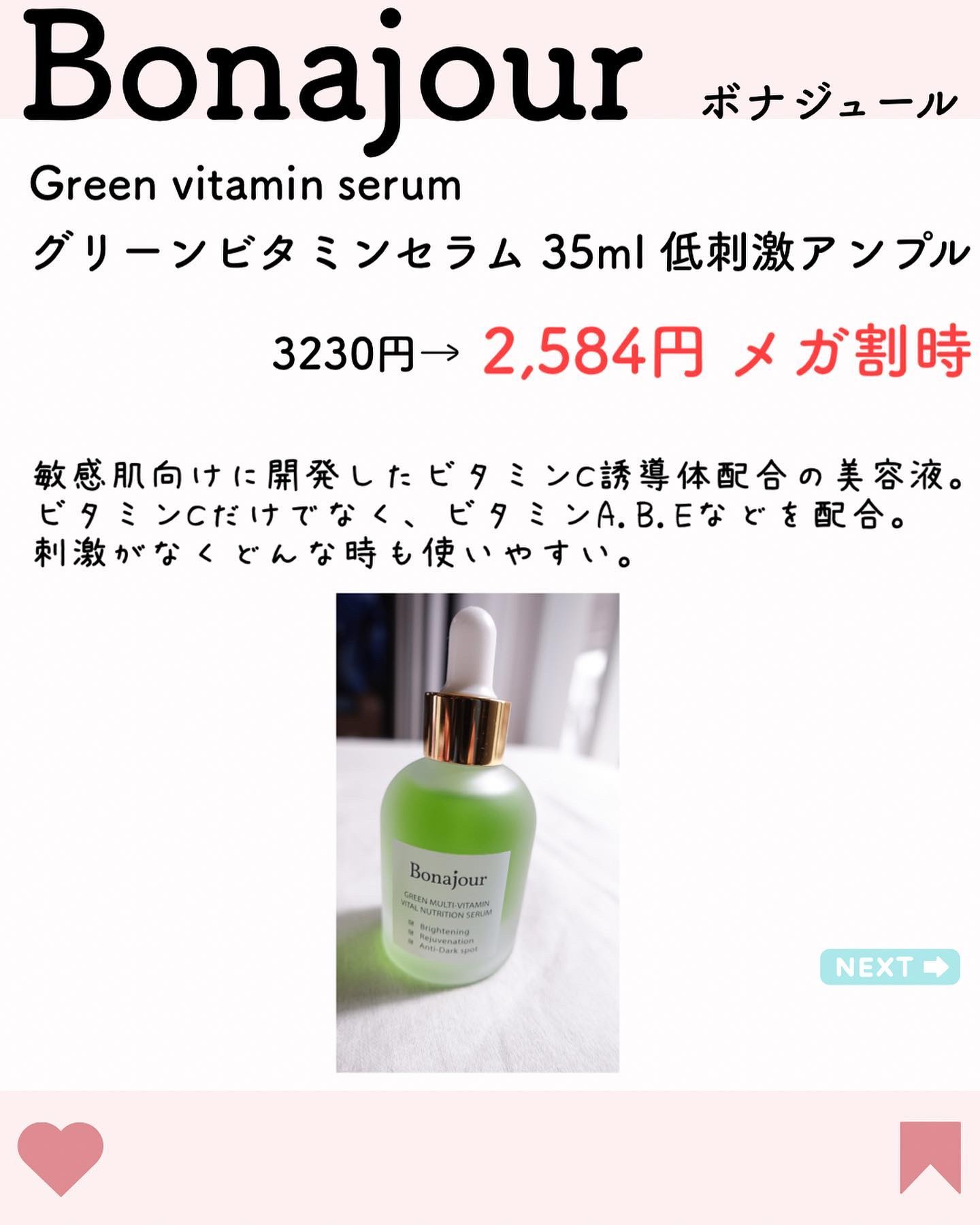 グリーンビタミンセラム/Bonajour/美容液を使ったクチコミ（2枚目）