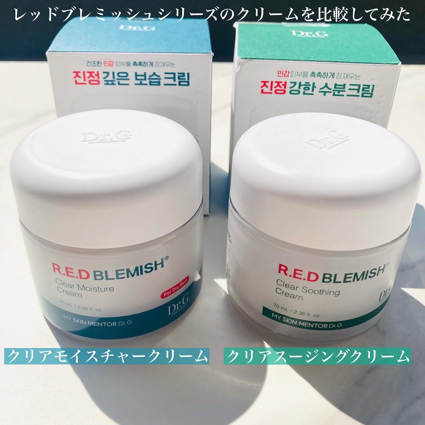 レッドブレミッシュ クリアモイスチャークリーム/Dr.G/フェイスクリームを使ったクチコミ(6枚目)