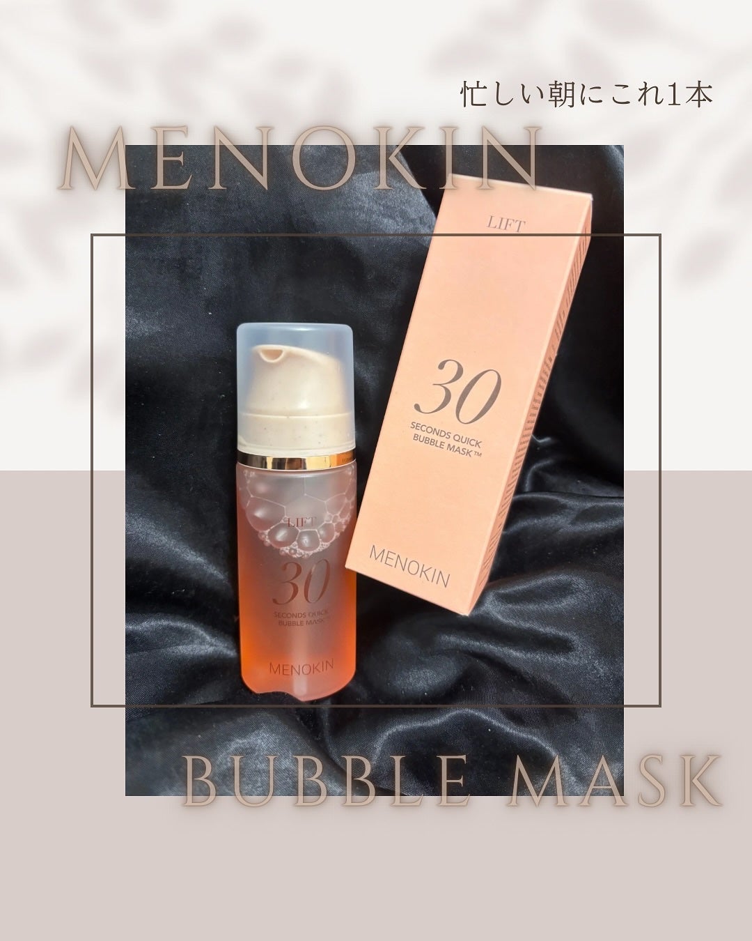 30秒クイックバブルマスク95ml リフト/MENOKIN/シートマスク・パックを使ったクチコミ(1枚目)