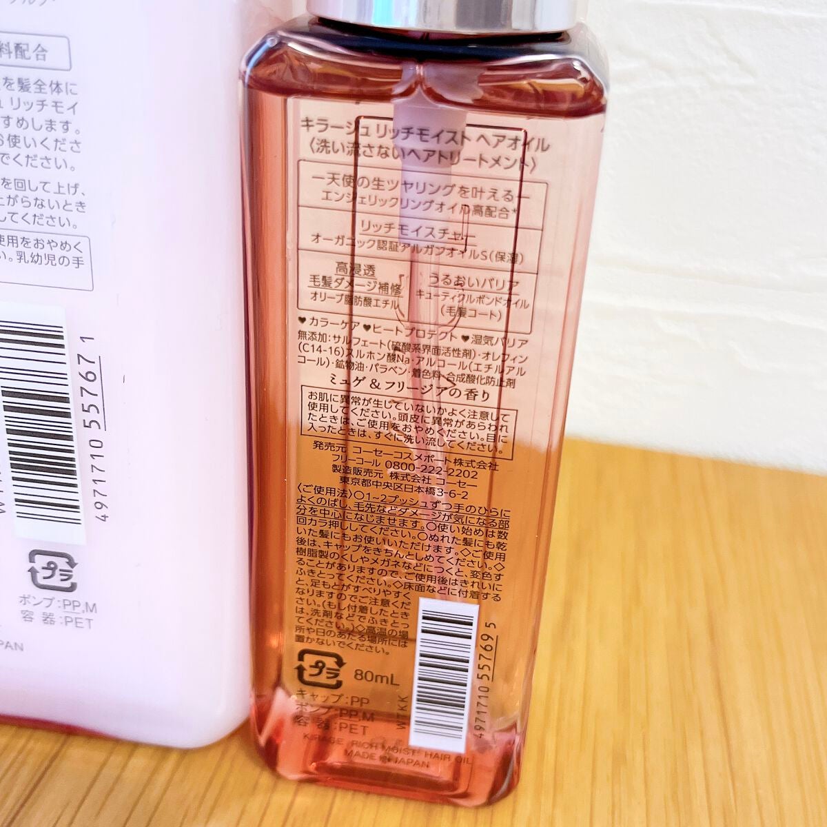 リッチモイスト ヘアオイル/キラージュ/ヘアオイルを使ったクチコミ(4枚目)