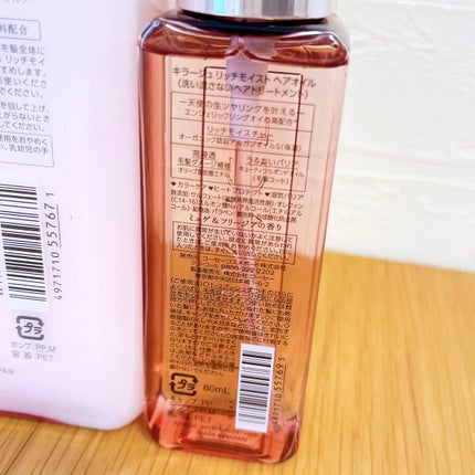 リッチモイスト ヘアオイル/キラージュ/ヘアオイルを使ったクチコミ(4枚目)