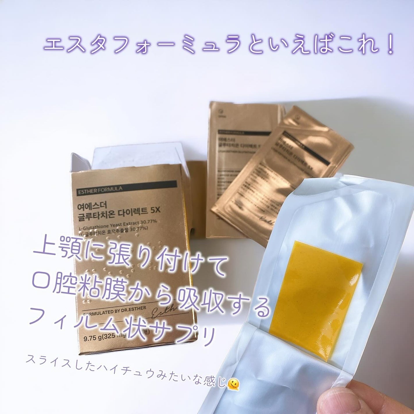ヨエスターグルタチオンダイレクト5X/ESTHER FORMULA/美容サプリメントを使ったクチコミ(3枚目)