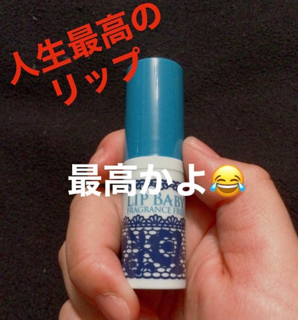 リップベビーナチュラル 無香料/メンソレータム/リップクリームを使ったクチコミ(1枚目)