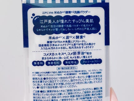 江戸こすめ 米ぬか酵素洗顔パウダー/ロゼット/洗顔パウダーを使ったクチコミ(2枚目)