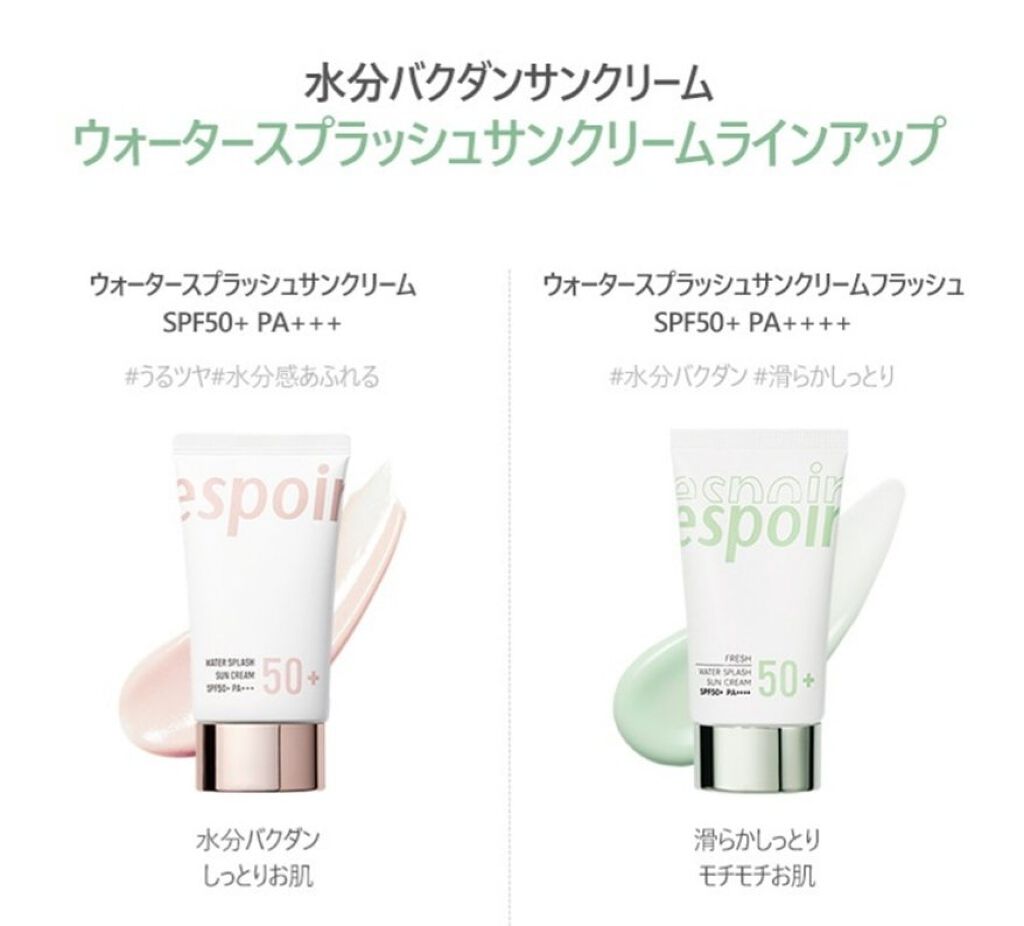 ウォータースプラッシュサンクリーム/espoir/日焼け止め・UVケアを使ったクチコミ(8枚目)