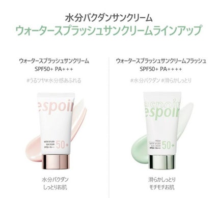 ウォータースプラッシュサンクリーム/espoir/日焼け止め・UVケアを使ったクチコミ(8枚目)
