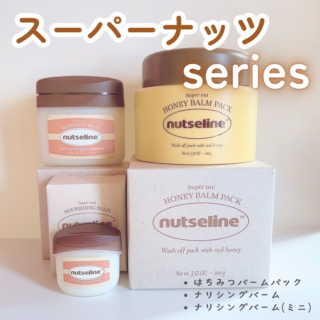 スーパーナッツナリッシングバーム/ナッツセリン/ボディクリームを使ったクチコミ（3枚目）