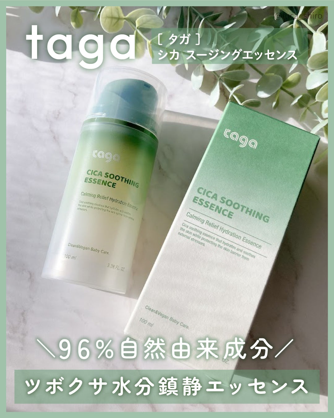 シカ スージングエッセンス/TAGA/フェイスクリームを使ったクチコミ(1枚目)