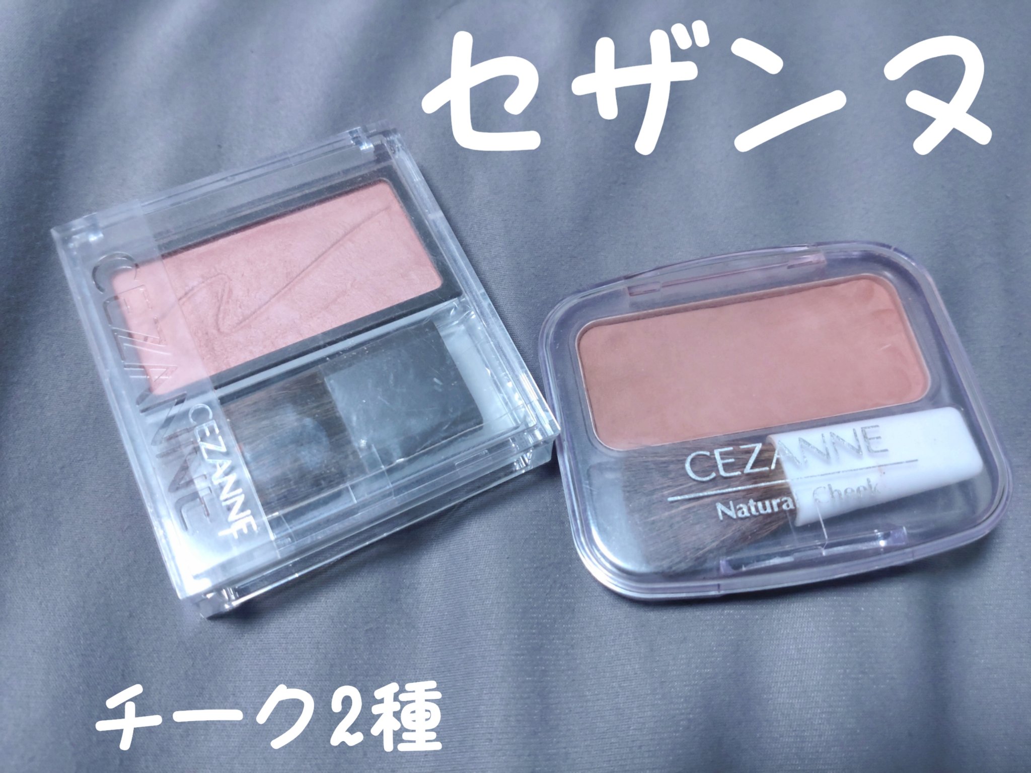 チークブラッシュ/CEZANNE/パウダーチークを使ったクチコミ（1枚目）