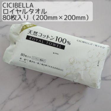 ロイヤルタオル/CICIBELLA/その他スキンケアグッズを使ったクチコミ（1枚目）