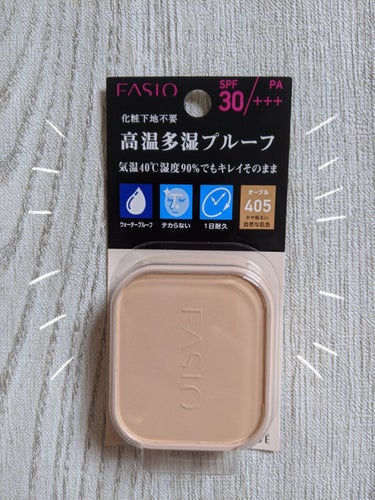 FASIO パワフルステイUVファンデーションのクチコミ「FASIO
パワフルステイUVファンデーション
(5色展開)
☑ケース別売り

化粧下地なしで.....」（2枚目）