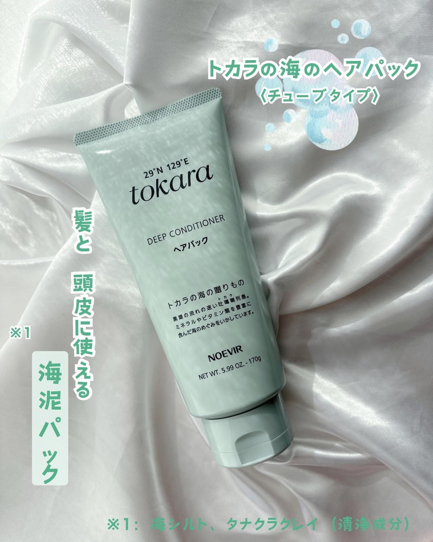 トカラの海のヘアパック/ノエビア/ヘアマスク・ヘアパックを使ったクチコミ(1枚目)