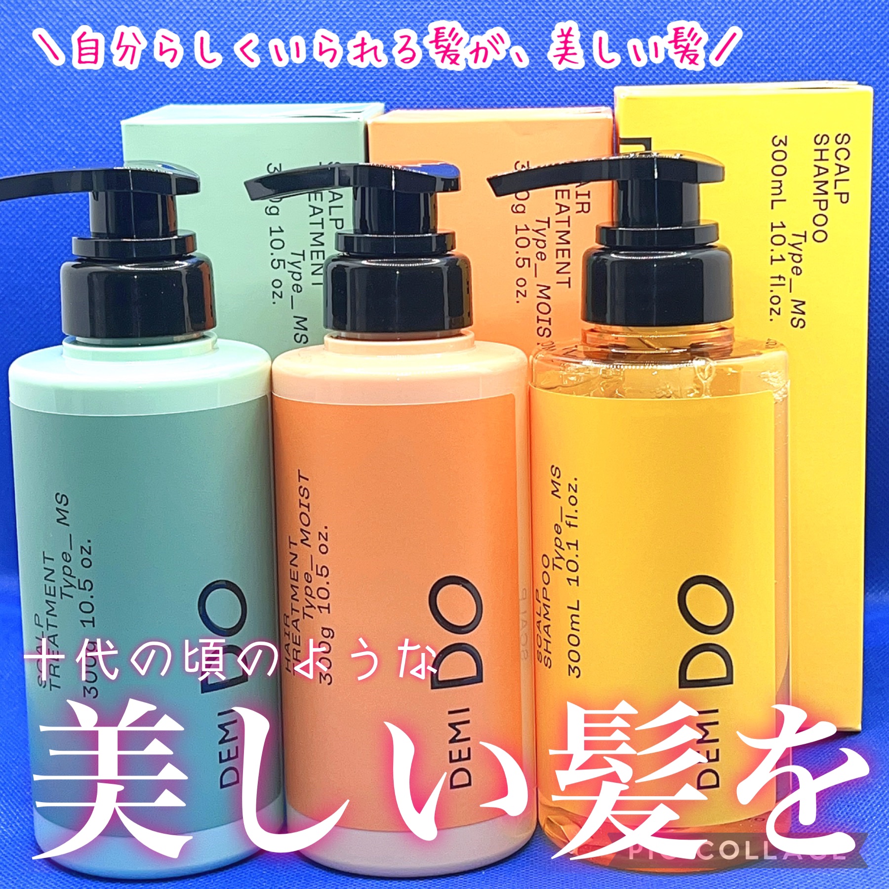 スカルプシャンプー/ トリートメント タイプ MS トリートメント 300g/DEMI DO/サロンシャンプーを使ったクチコミ（1枚目）