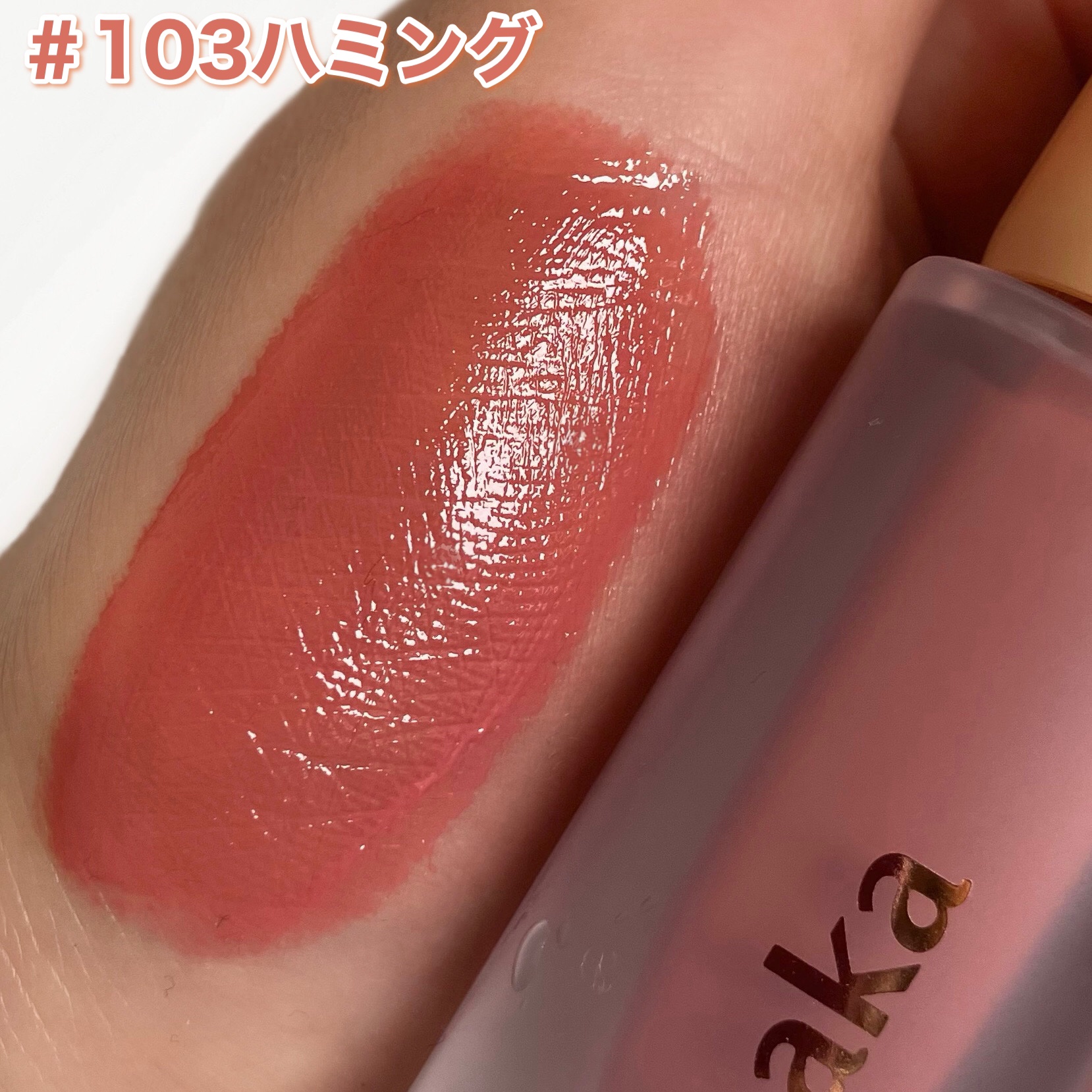 フルーティーグラムティント/Laka/リップティントを使ったクチコミ（3枚目）