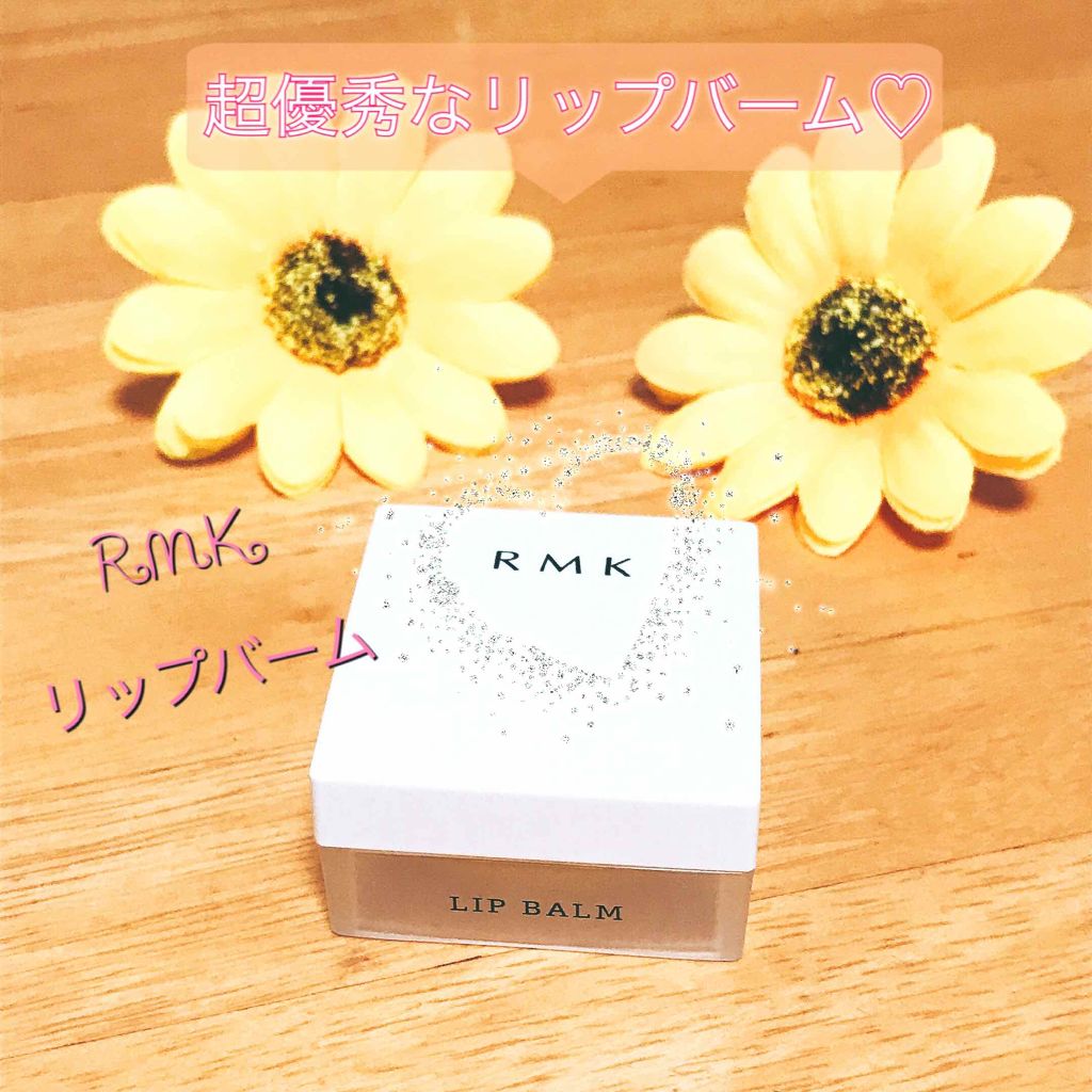リップバーム＜LC＞/RMK/リップバームを使ったクチコミ（1枚目）