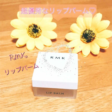 リップバーム<LC>/RMK/リップバームを使ったクチコミ(1枚目)