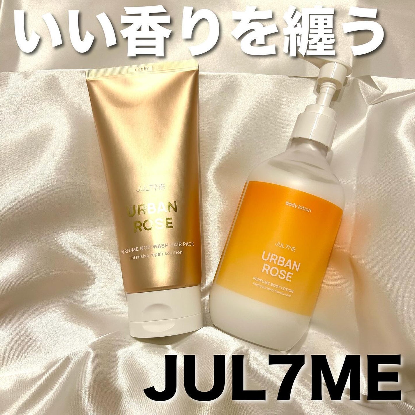 ジュライミー ボディローション/JUL7ME/ボディローションを使ったクチコミ(1枚目)