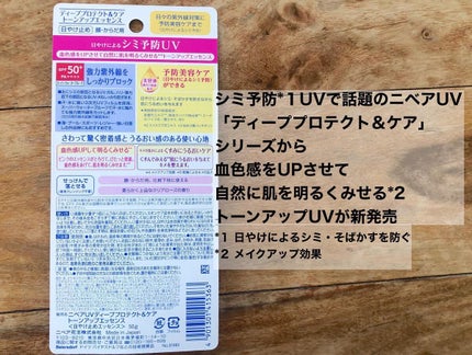 ニベアUV ディープ プロテクト&ケア トーンアップ エッセンス/ニベア/日焼け止めローションを使ったクチコミ(2枚目)