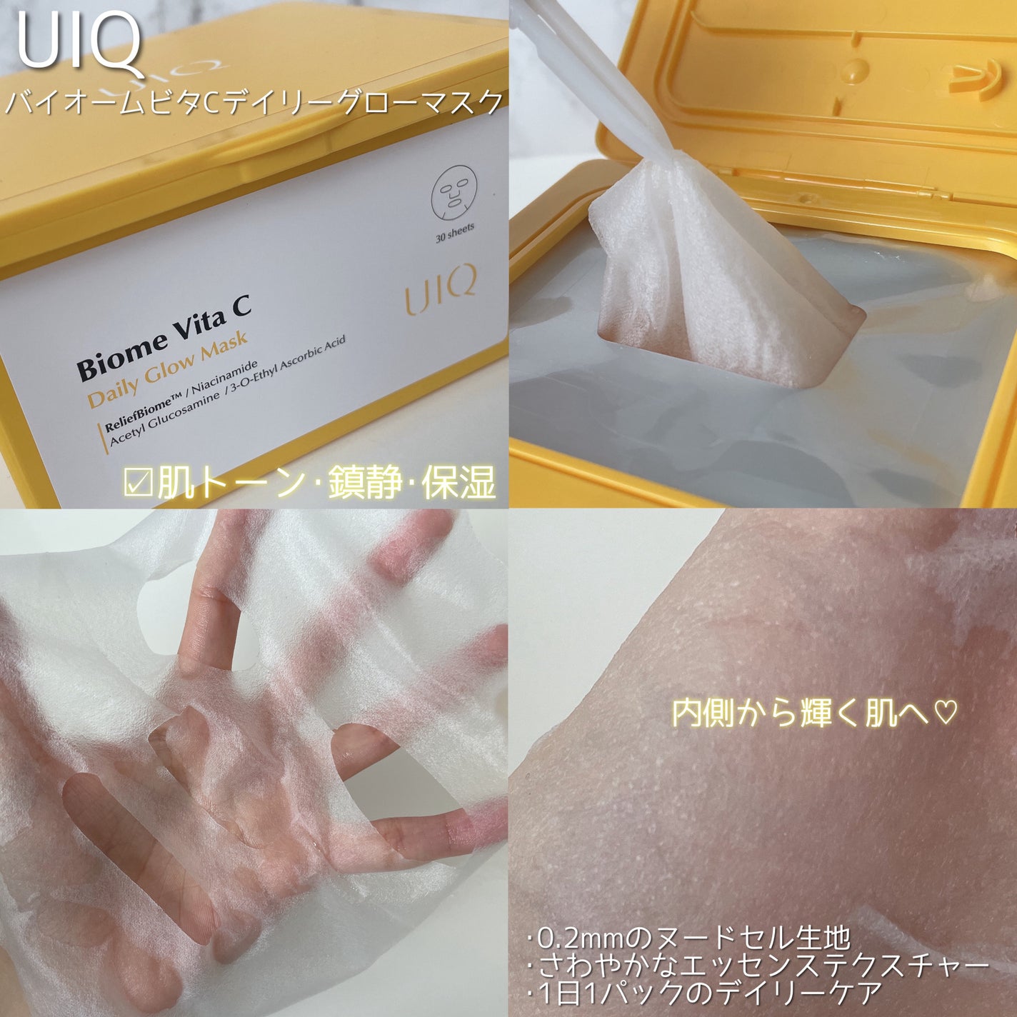 バイオームビタCグローデイリーシートマスク/UIQ/シートマスク・パックを使ったクチコミ(2枚目)