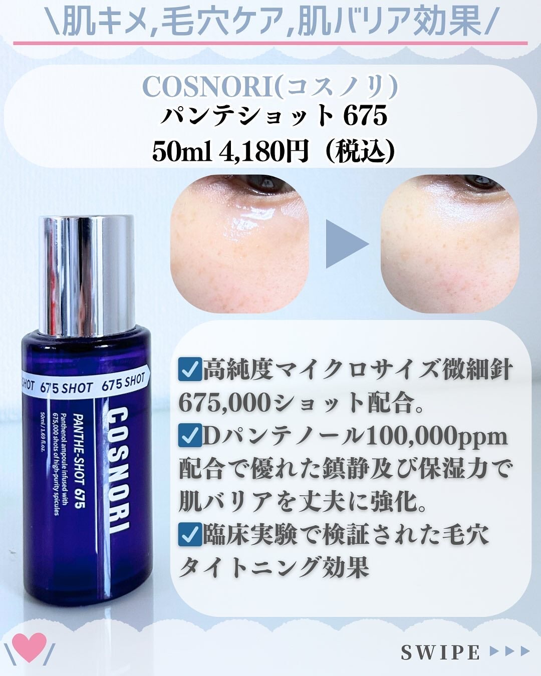 パンテショット675/COSNORI/美容液を使ったクチコミ(2枚目)