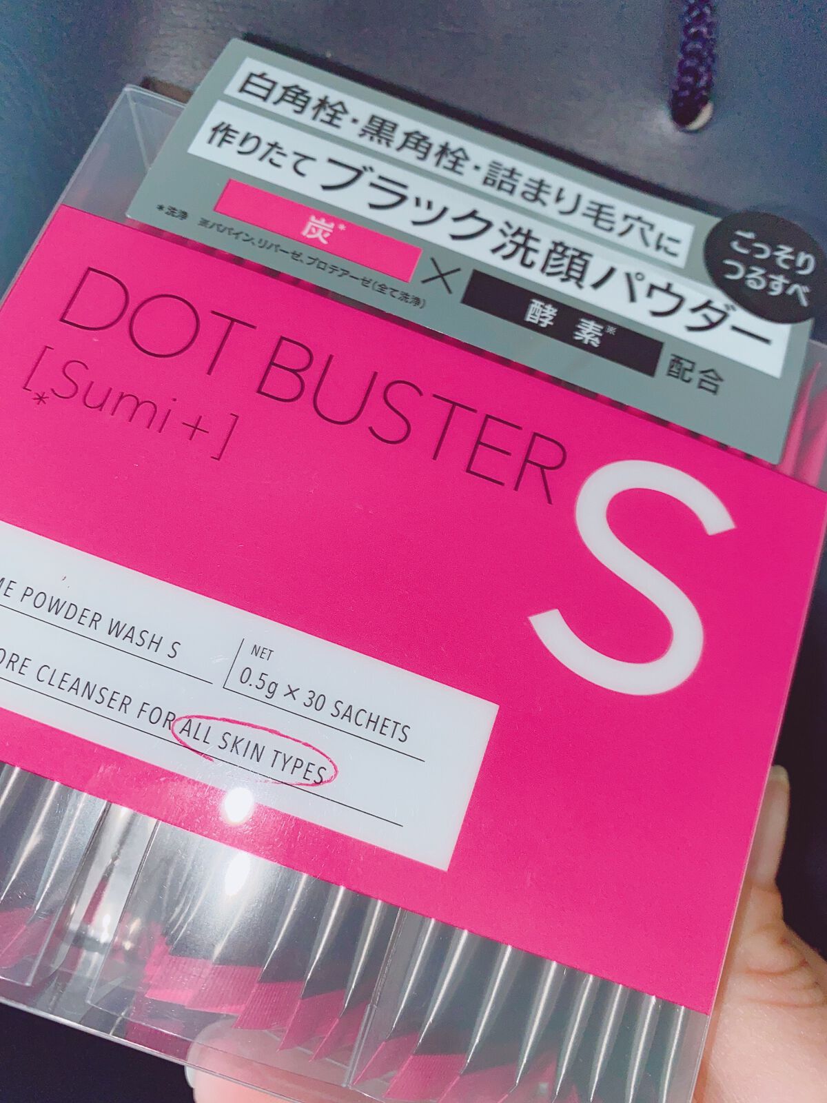 酵素洗顔パウダー ブラック/ドットバスター/洗顔パウダーを使ったクチコミ(1枚目)