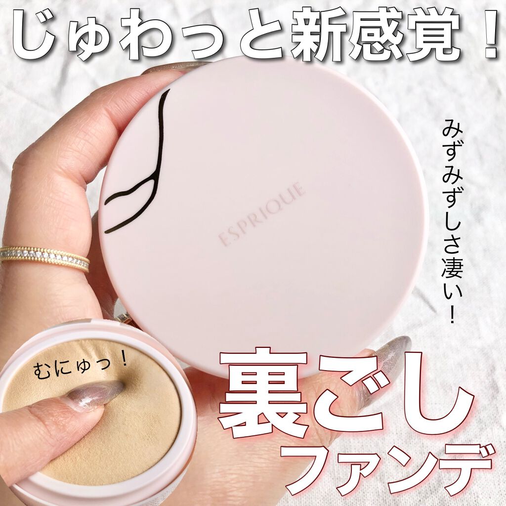 アクアリースキンウェア 03 ミディアムベージュ/ESPRIQUE/クッションファンデーションを使ったクチコミ（1枚目）