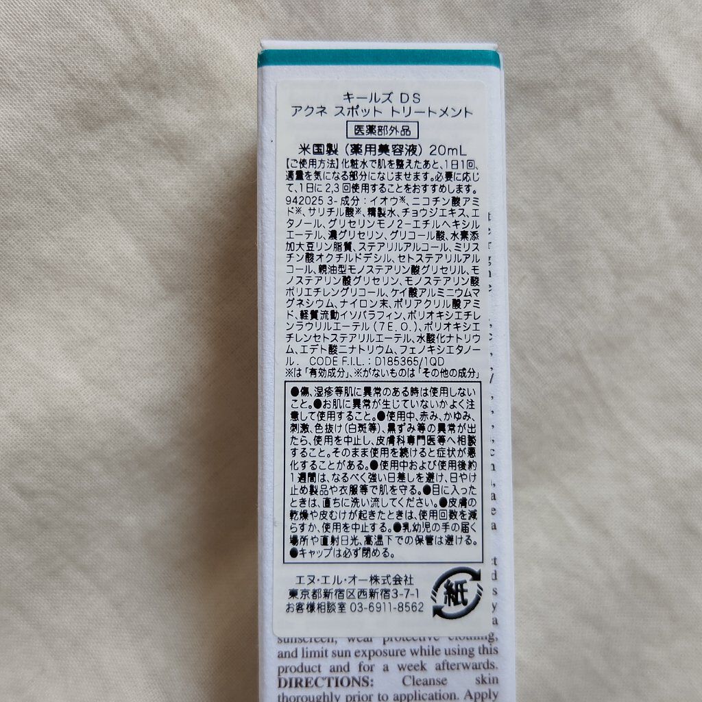 ヨナのクチコミ「対処&予防が出来る、
ニキビの救世主♡  


✔️Kiehl's    DS アクネ スポッ.....」（2枚目）