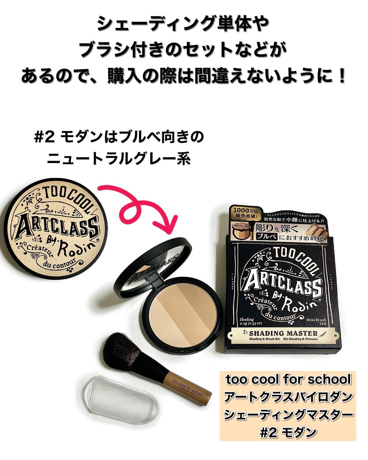 アートクラスバイロダン シェーディング/too cool for school/シェーディングを使ったクチコミ(3枚目)