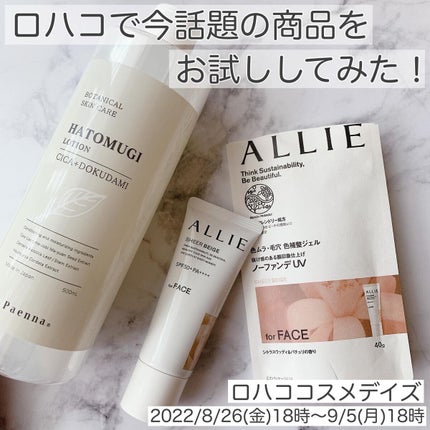 アリィー クロノビューティ カラーチューニングUV/アリィー/日焼け止めクリームを使ったクチコミ(1枚目)