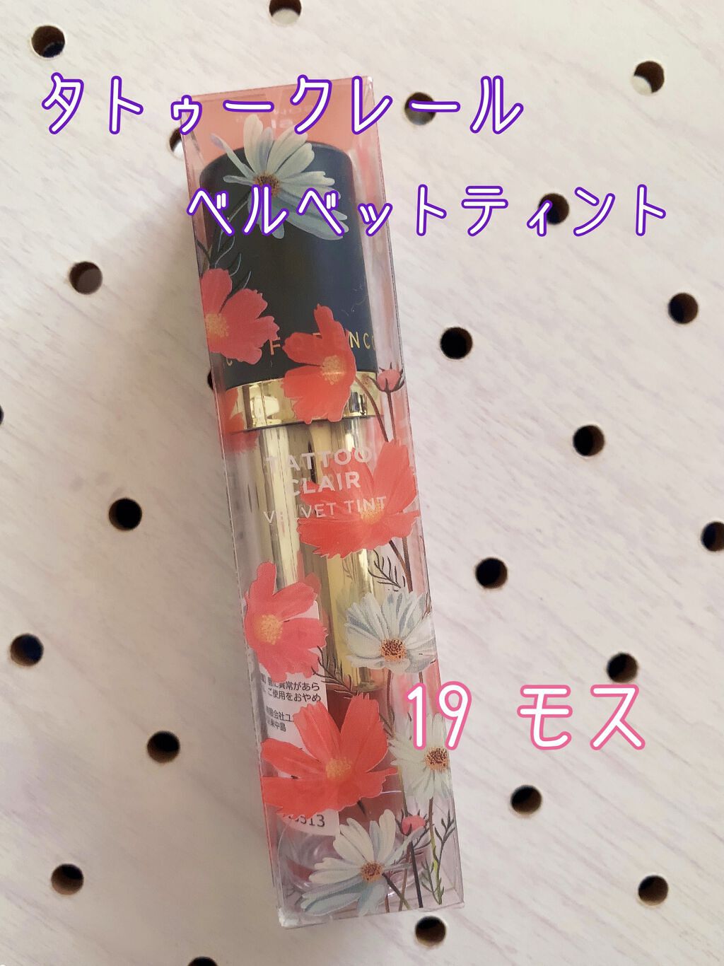 タトゥーベルベットティント/フォレンコス/リップティントを使ったクチコミ（1枚目）