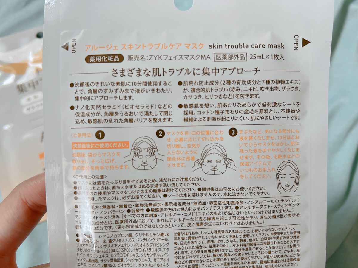 スキントラブルケア マスク/アルージェ/シートマスク・パックを使ったクチコミ(2枚目)