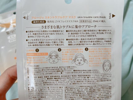 スキントラブルケア マスク/アルージェ/シートマスク・パックを使ったクチコミ(2枚目)