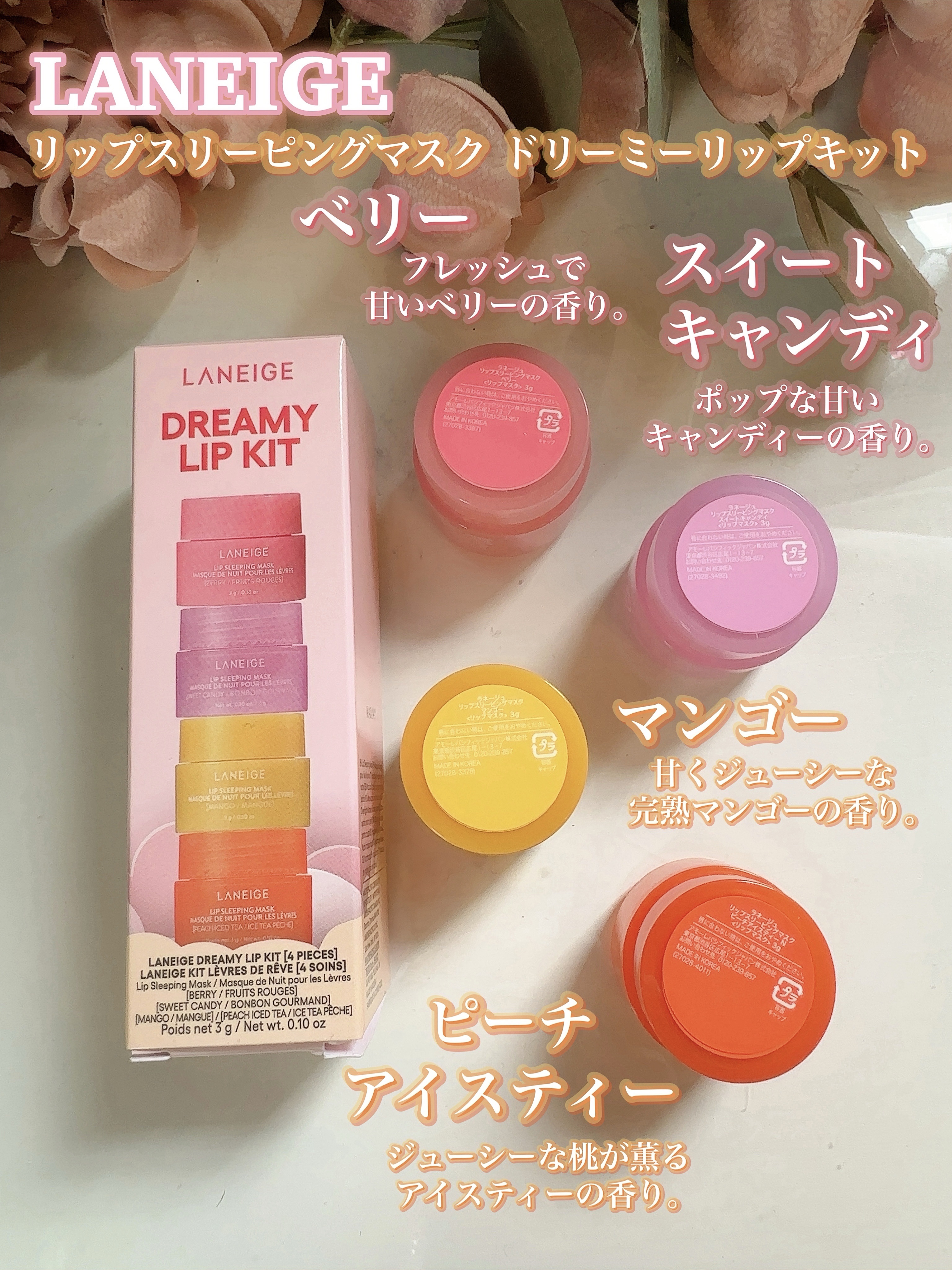 リップスリーピングマスク ドリーミーリップキット/LANEIGE/その他キットセットを使ったクチコミ（3枚目）