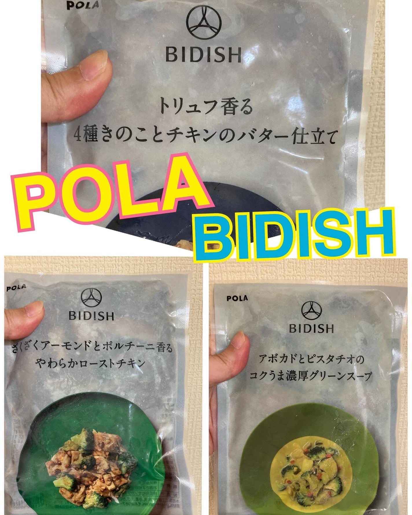 BIDISH/POLA/食品を使ったクチコミ(1枚目)