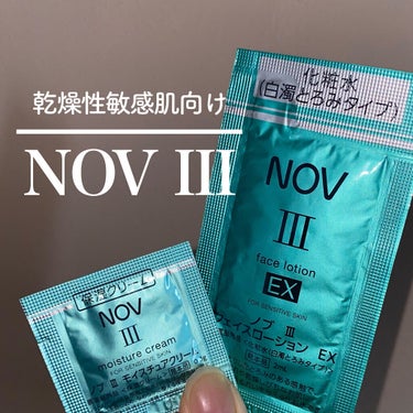 III フェイスローション EX/NOV/化粧水を使ったクチコミ（1枚目）