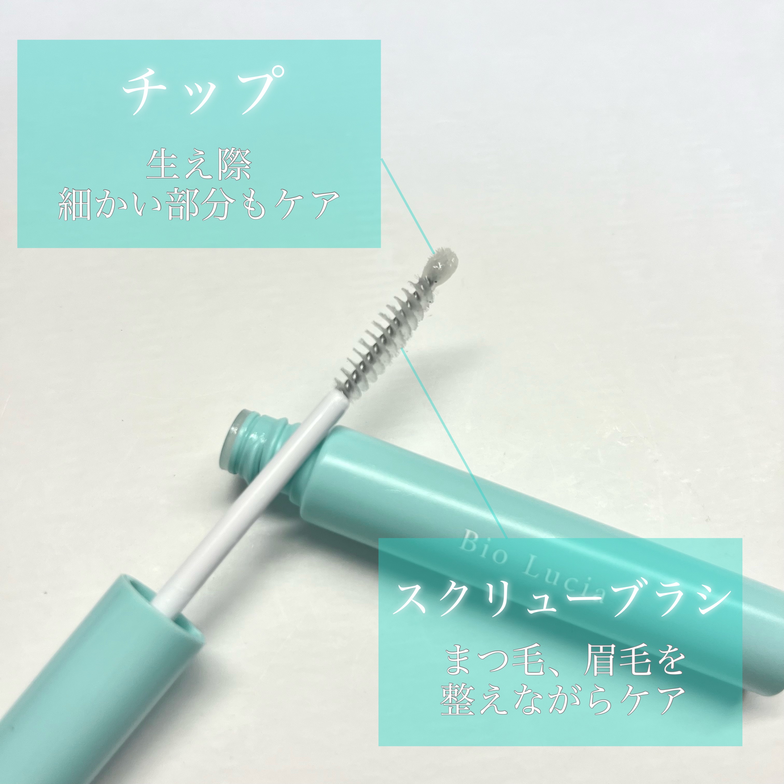 アイラッシュセラム/Bio Lucia(ビオルチア)/まつげ美容液を使ったクチコミ（2枚目）