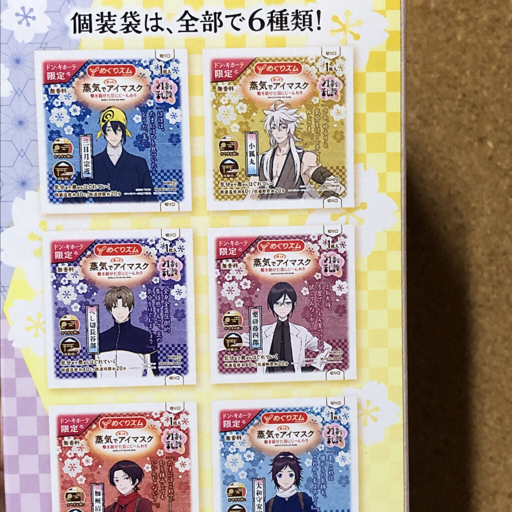 めぐりズム 蒸気でホットアイマスク 無香料/めぐりズム/ホットアイマスクを使ったクチコミ（2枚目）