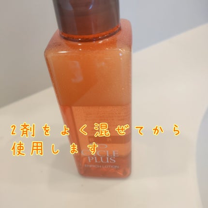 エンリッチ ローション/サイクルプラス/化粧水を使ったクチコミ(4枚目)