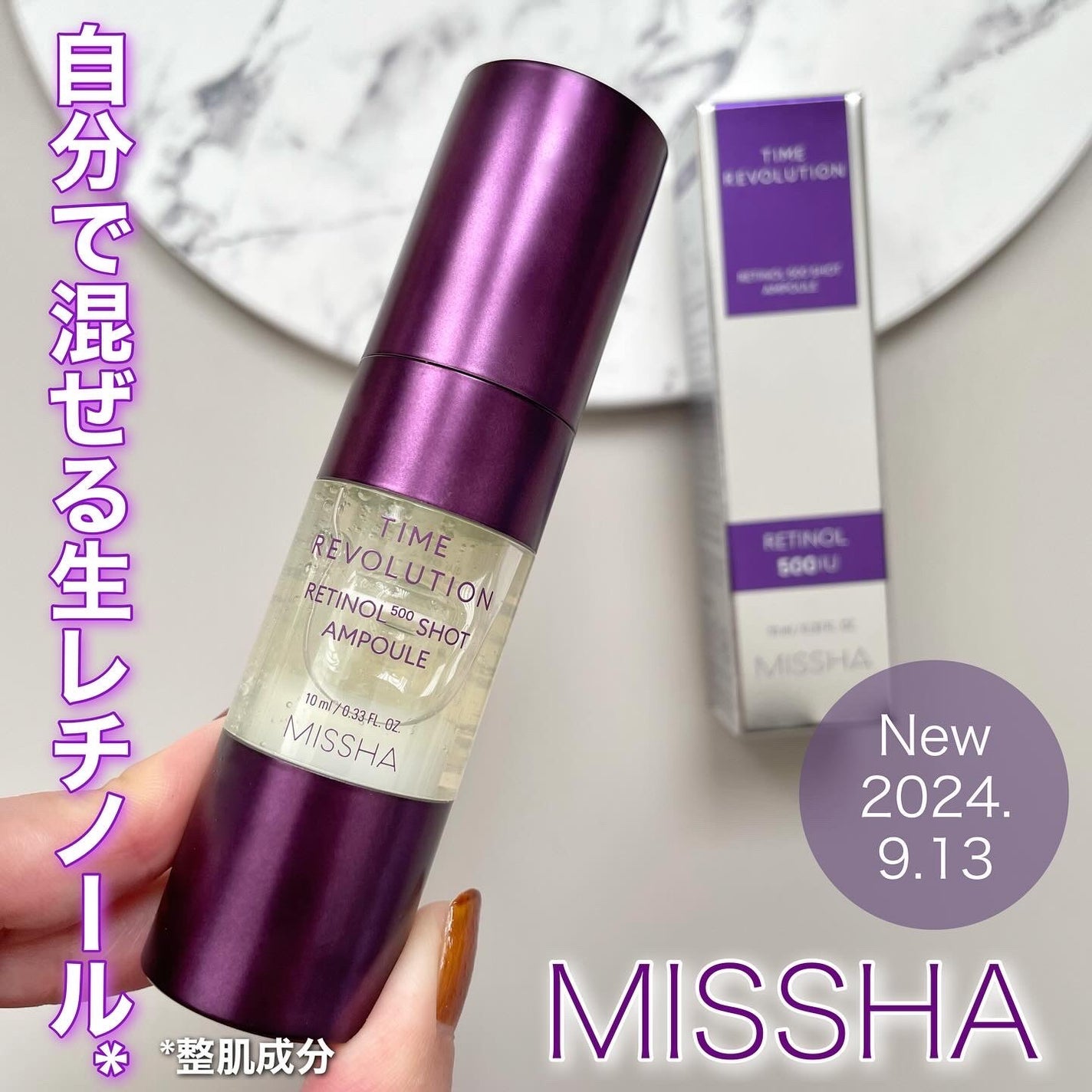 ミシャ タイムレボリューション レチ500ショット美容液/MISSHA/美容液を使ったクチコミ(1枚目)