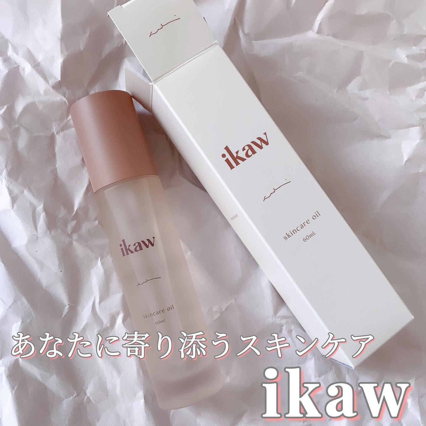 イカウ　スキンケア　オイル/ikaw/その他スキンケアを使ったクチコミ（1枚目）