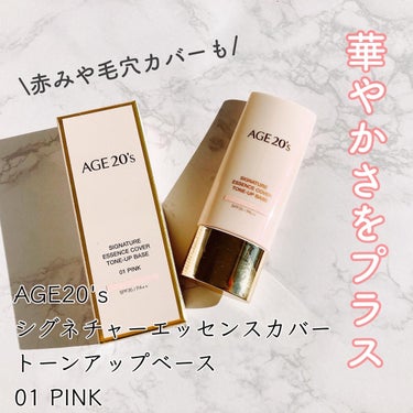 シグネチャーエッセンスカバー トーンアップベース 01 PINK/AGE20’s/化粧下地を使ったクチコミ（1枚目）