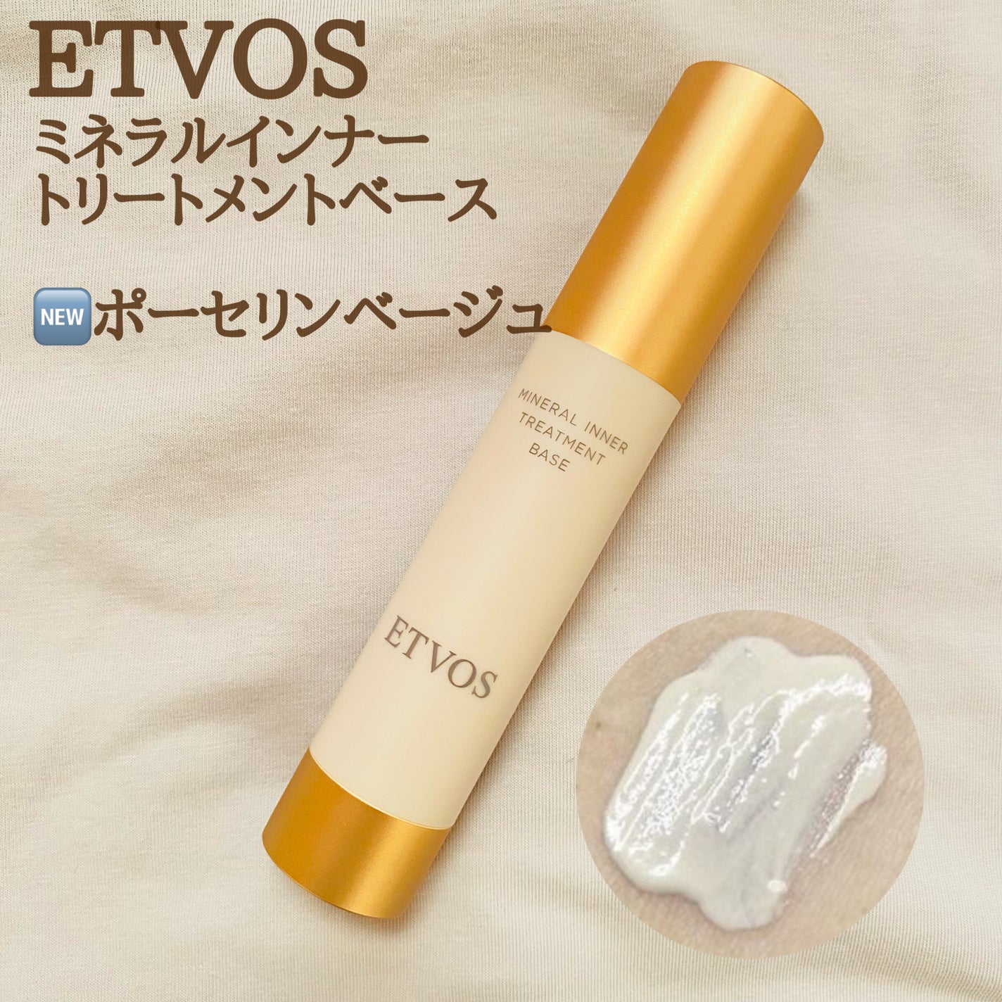 ミネラルインナートリートメントベース/エトヴォス/化粧下地を使ったクチコミ(1枚目)