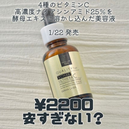 ダーマレーザー ウルセラC/クオリティファースト/美容液を使ったクチコミ(1枚目)