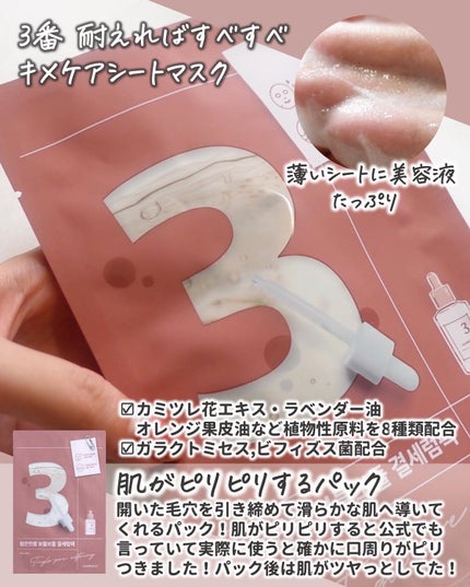 3番 すべすべキメケアセラム/numbuzin/美容液を使ったクチコミ(2枚目)