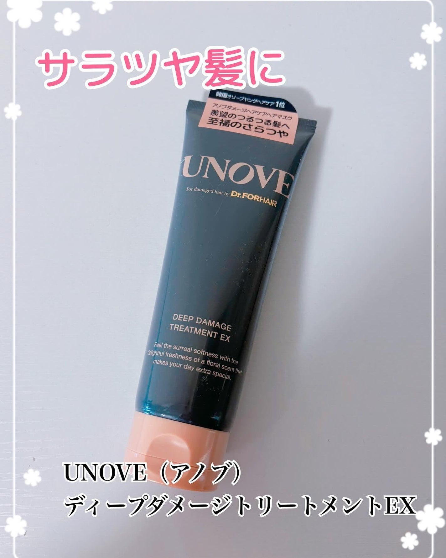 ディープダメージトリートメントEX/UNOVE/洗い流すヘアトリートメントを使ったクチコミ(1枚目)