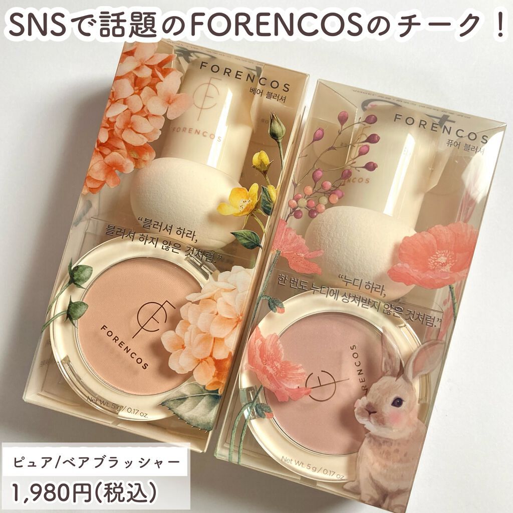 ベアブラッシャー パフ付き/フォレンコス/パウダーチークを使ったクチコミ(2枚目)