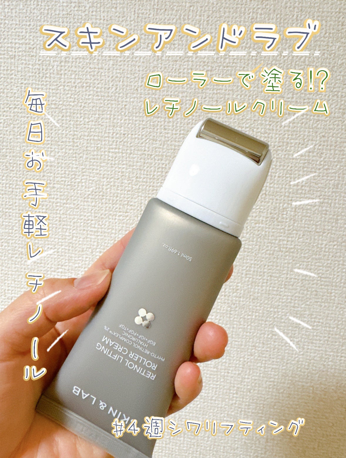 レチノールリフティングローラークリーム/SKIN&LAB/フェイスクリームを使ったクチコミ(1枚目)