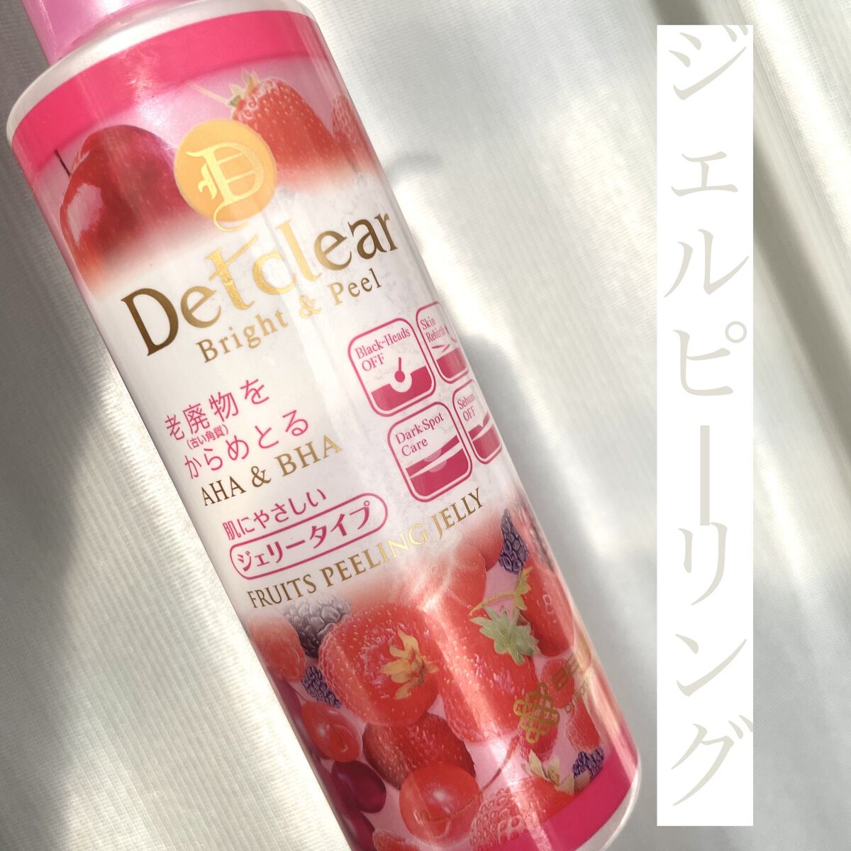 DETクリア ブライト＆ピール ピーリングジェリー <ミックスベリーの香り>/Detclear/ピーリングを使ったクチコミ（1枚目）
